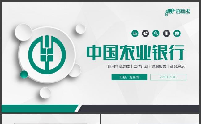 中国农业银行金融理财商务总结计划PPT1缩略图