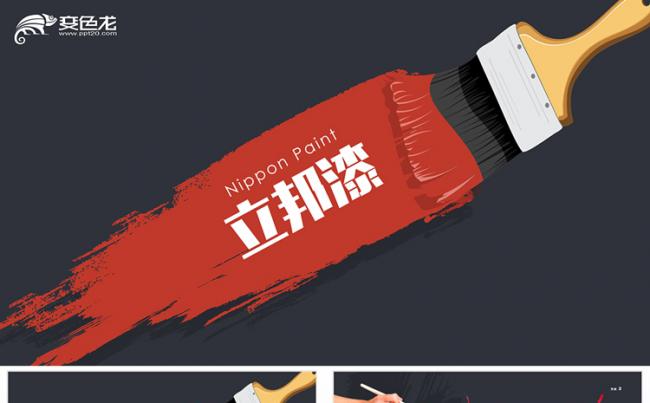 立邦漆总结汇报市场营销ppt模板缩略图