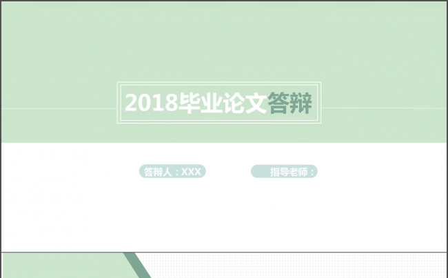 绿色清新极简毕业答辩PPT模板缩略图