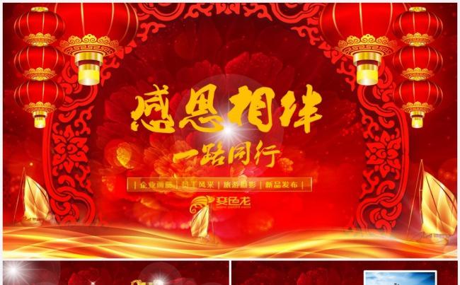 红色大气企业年会表彰总结员工风采展示荣誉榜颁奖盛典PPT模板缩略图