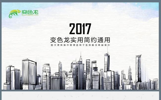 【雨熙】细节创造经典丨创意手绘建筑年终总结汇报工作总结计划缩略图