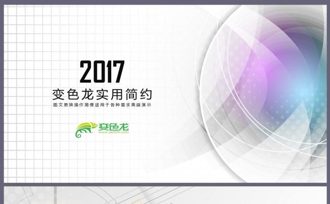 总结汇报PPT工作总结简约公司简介互联网培训PPT职业培训缩略图