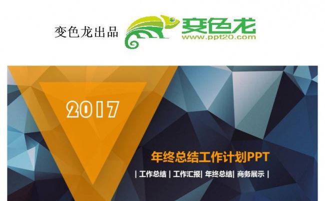 2017橙色大气 年中总结计划缩略图