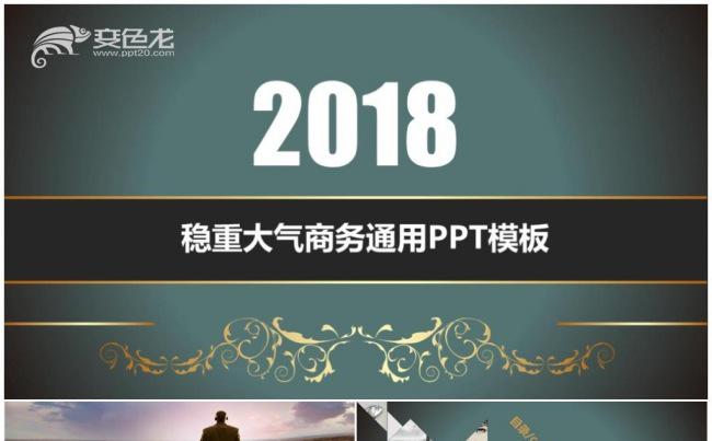 商务PPT年中工作总结报告品牌推广公司简介培训PPT演讲辩论缩略图