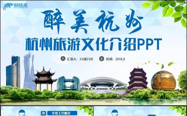 【醉美杭州】精美杭州旅游杭州人文文化介绍西湖风景PPT缩略图