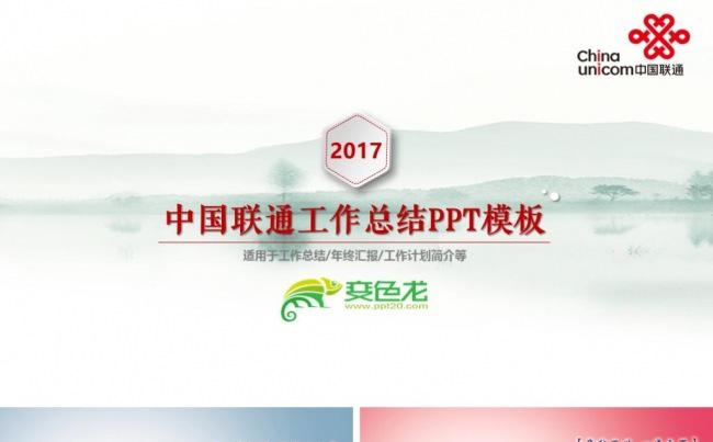 中国联通手机宽带年中工作总结汇报PPT缩略图