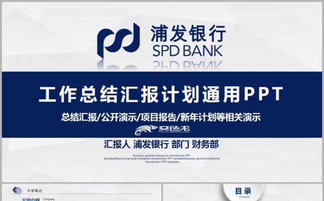 框架完整浦发银行浦东发展银行金融理财PPT模板缩略图