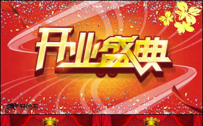 开业庆典商场开业超市开业盛大开业PPT模板缩略图