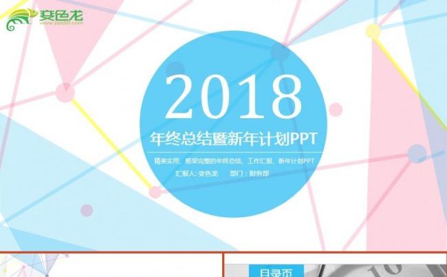 精美时尚2018年年中总结新年计划ppt模板缩略图