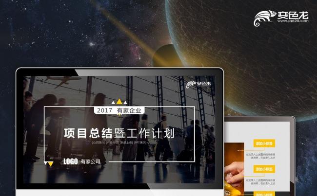 【最光阴】高雅欧美科技网络项目管理工作计划述职考核PPT模板缩略图
