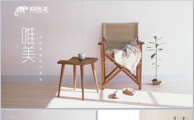 极简唯美室内设计室内装修宜家风格ppt模板缩略图