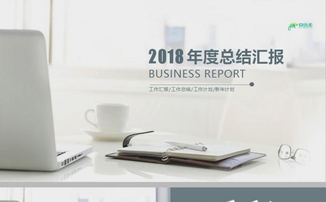 清新淡雅文艺2018新年年终总结计划动态ppt缩略图
