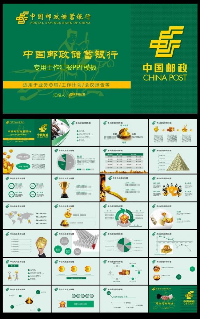 中国邮政专用工作汇报ppt模板