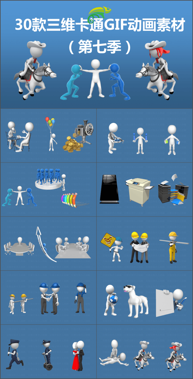 3D小人三维卡通动画GIF图片素材PPT模版第七季