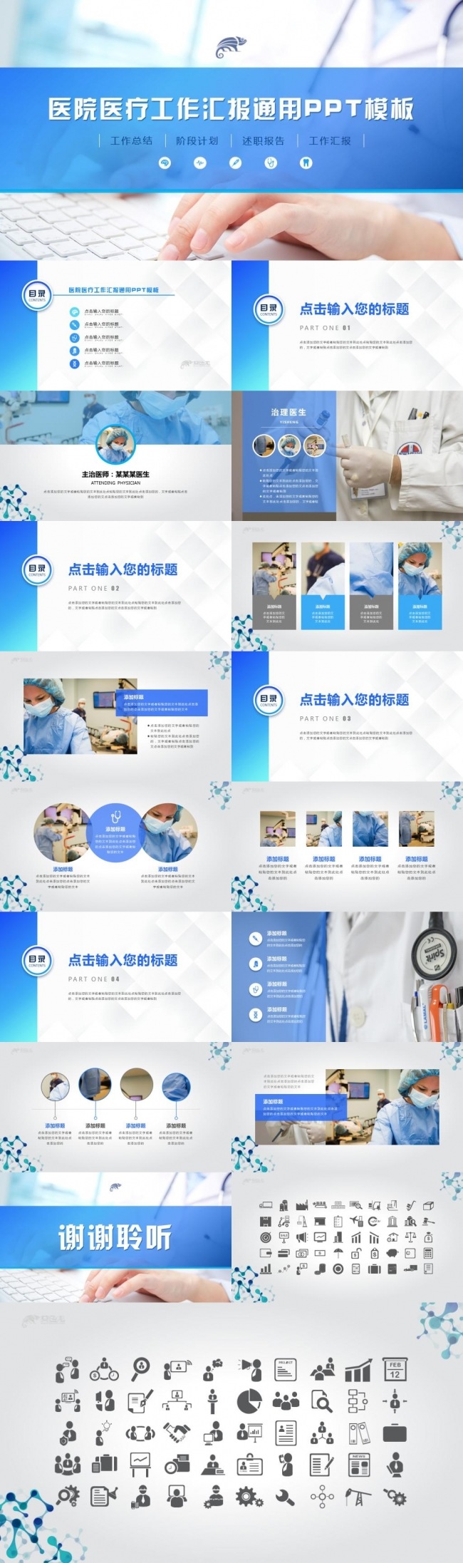 医疗医院医药医生护理卫生类通用工作总结汇报PPT模板