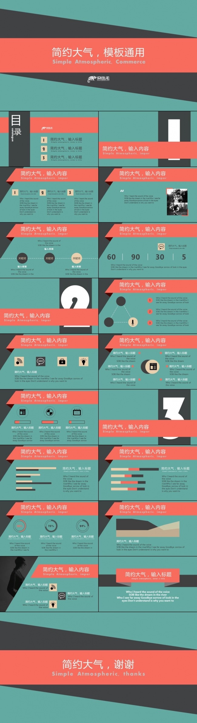 个性色块大气时尚简约纯色PPT