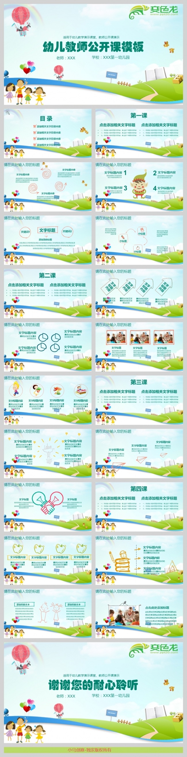 幼儿园教师公开课堂演示PPT模板