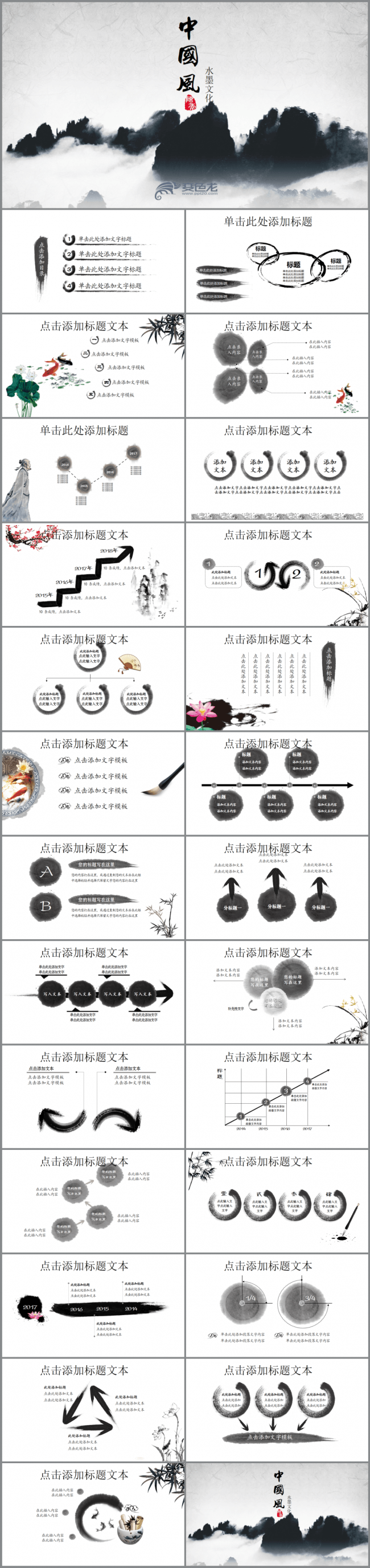 古典水墨山水艺术文化教育培训古典中国风2017工作计划家风
