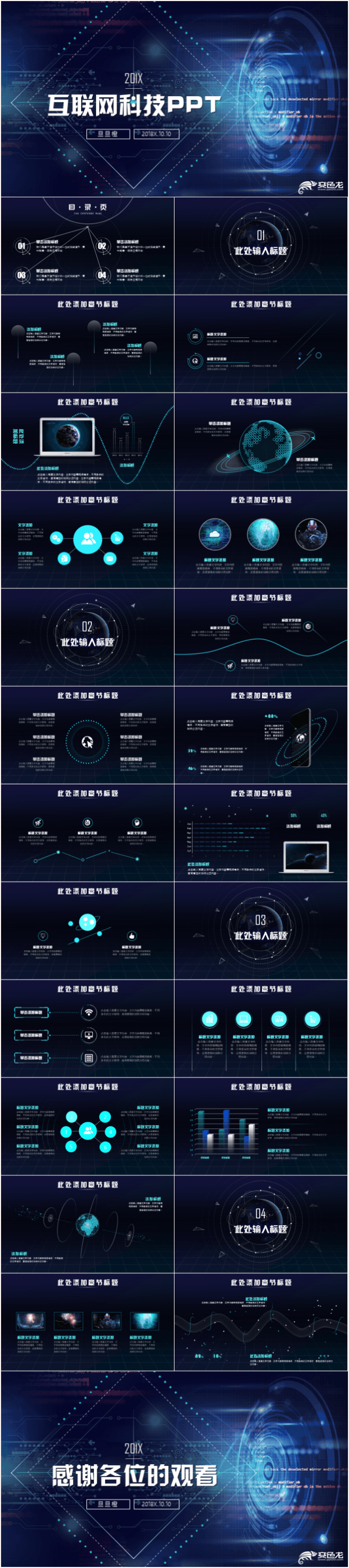 互联网科技商业计划书IT大数据云计算创业融资路演PPT模板