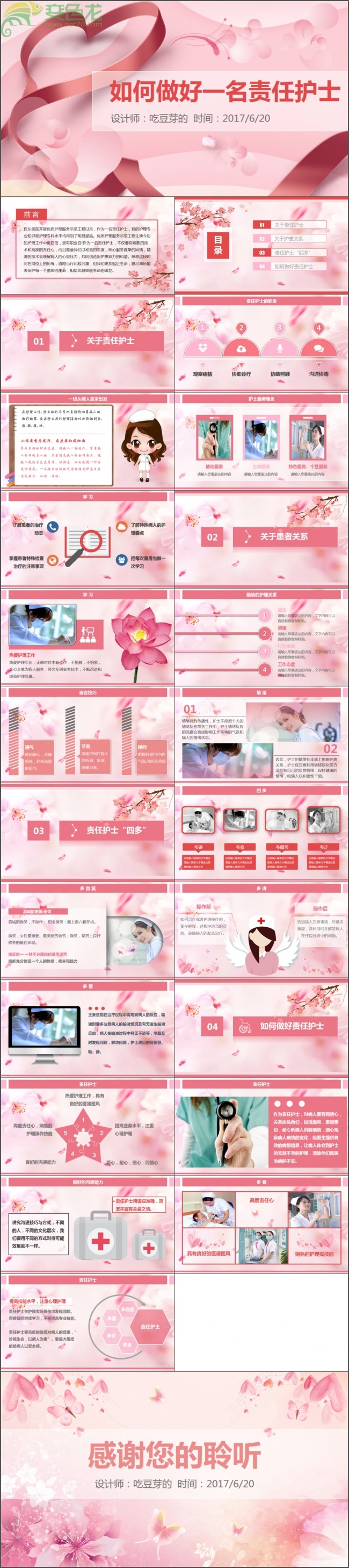 护士培训学习计划总结ppt动态模板