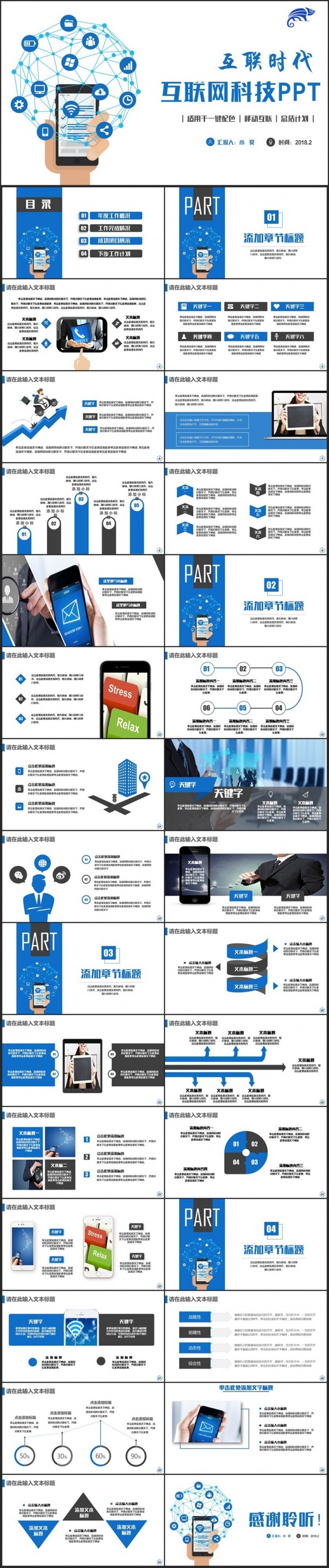 【简约风】动感手机APP移动互联网商务2017工作计划PPT