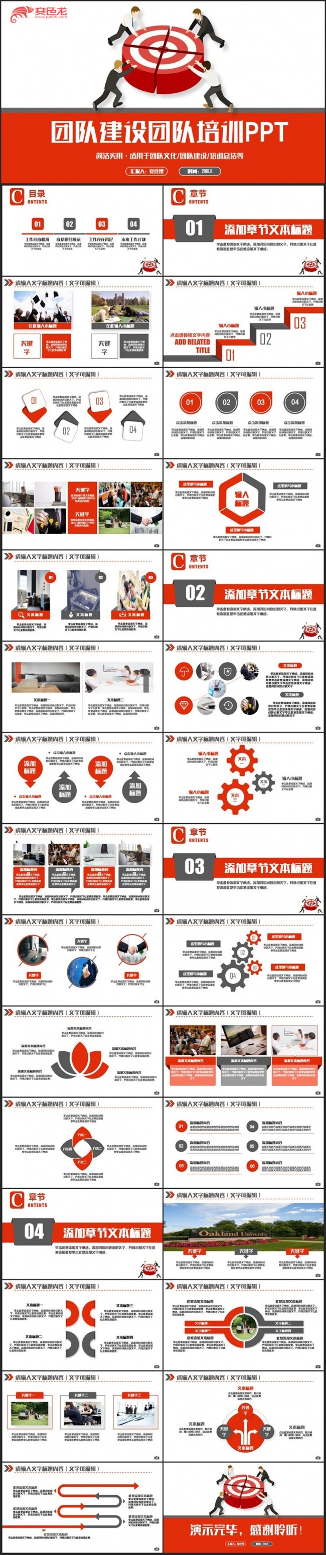 【团队建设】红色动感团队文化团队管理企业文化职场培训PPT