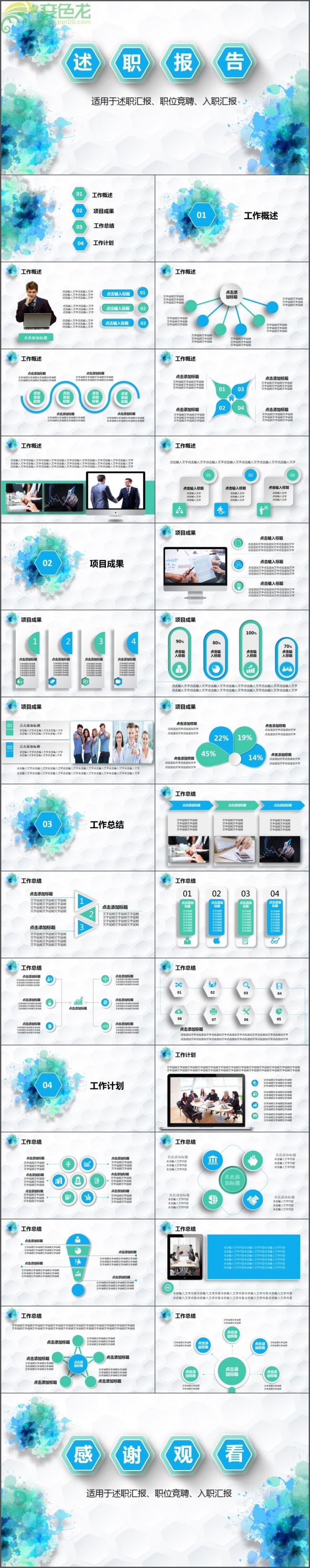 清新简约艺术商务通用ppt动态模板