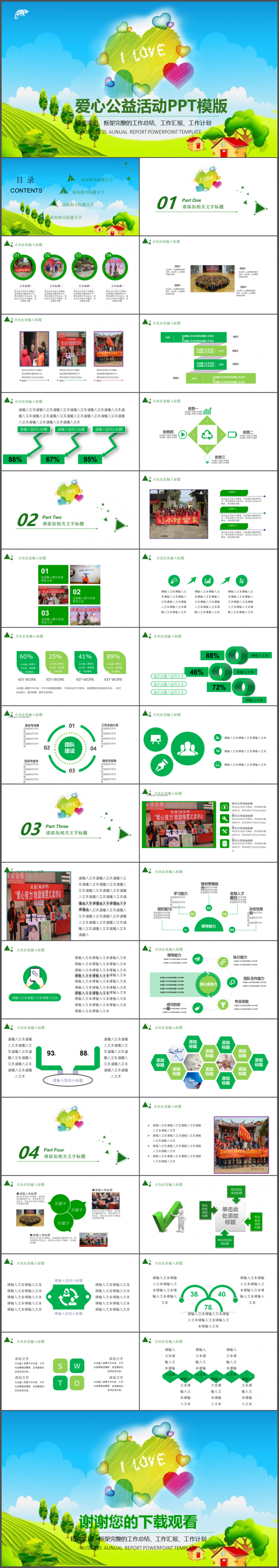 爱心公益慈善活动PPT模板