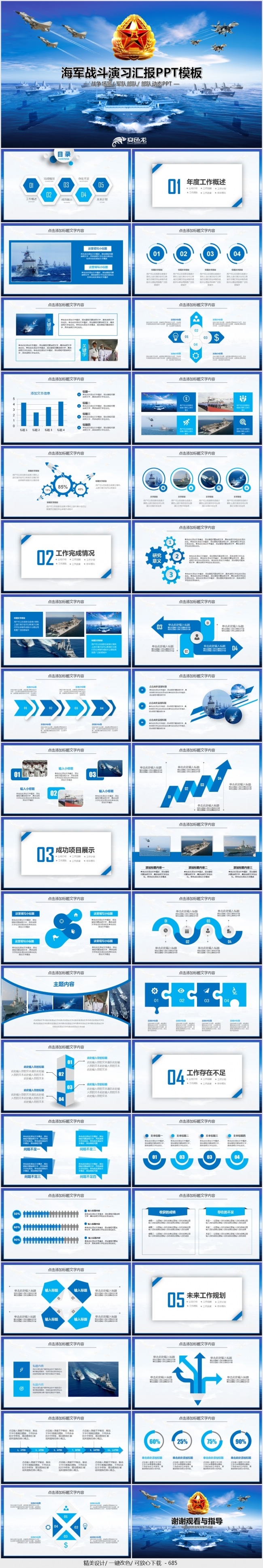 中国海军航母军舰战斗机军事演习PPT