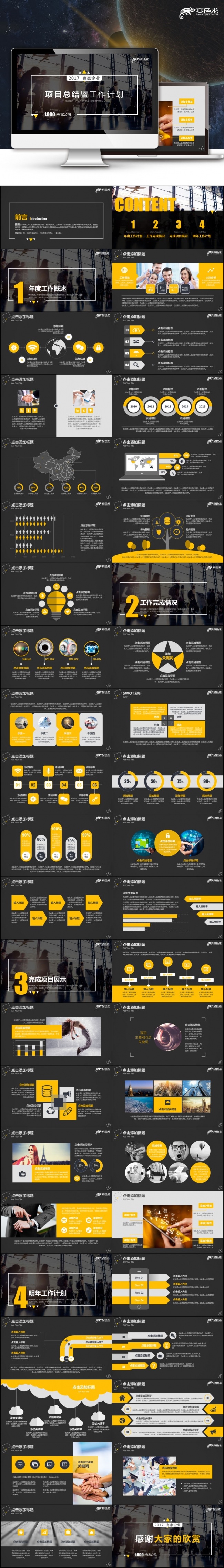 【最光阴】高雅欧美科技网络项目管理工作计划述职考核PPT模板