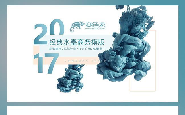 商务通用总结计划工作汇报品牌推广商务PPT企业介绍年终总结缩略图