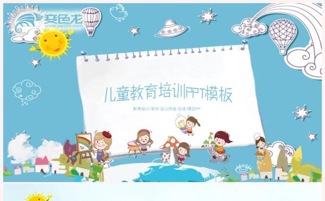 教育培训课件教学家长会幼儿园儿童成长2017工作计划PPT缩略图