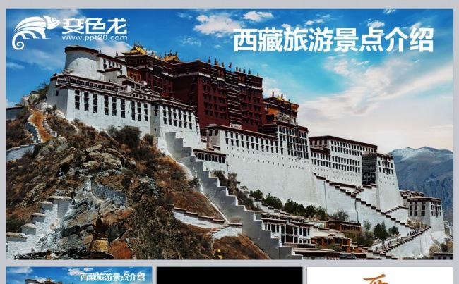 西藏旅游景点介绍缩略图