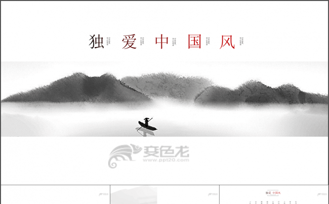 古风ppt年终汇报讲课总结演示缩略图