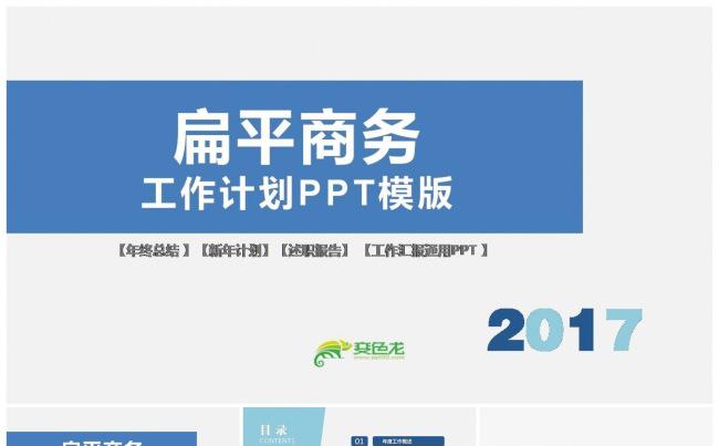欧美商务扁平工作计划总结汇报实习述职培训模板缩略图