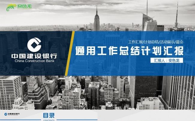 2017中国建设银行简约通用实用总结汇报产品介绍PPT模板缩略图