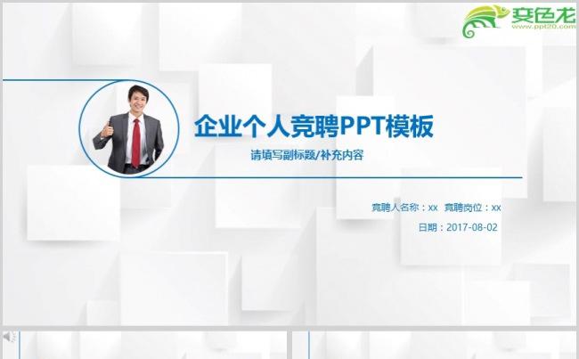 简约个人竞聘岗位竞争PPT模板缩略图