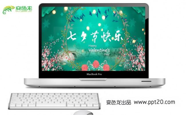 【七夕节快乐】“情人节”主题系列PPT动态演示模板缩略图