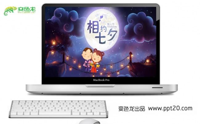 【相约七夕】“七夕情人节”系列主题PPT动态演示模板缩略图