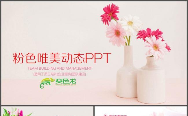 浪漫唯美花儿小清新通用PPT模板缩略图