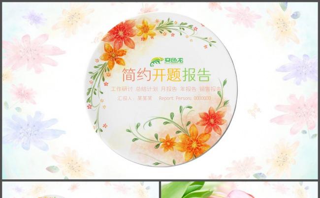 小清新简约开题报告PPT模板缩略图
