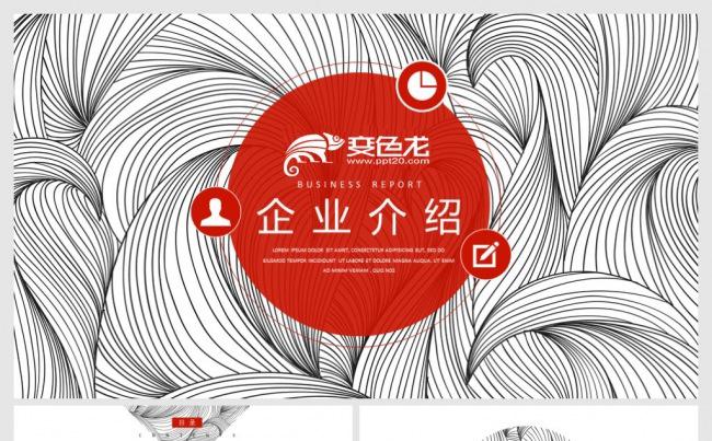 简洁素雅公司简介企业介绍PPT模板缩略图