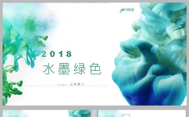 绿色水墨中国风动态ppt模板缩略图
