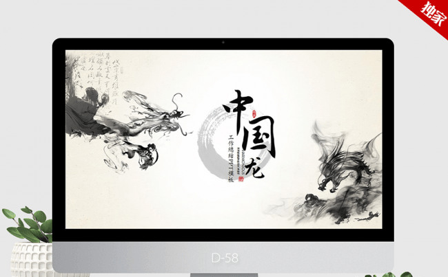 水墨中国风工作总结汇报通用ppt模板缩略图