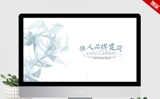 创意商务个人品牌建设ppt动态模板缩略图
