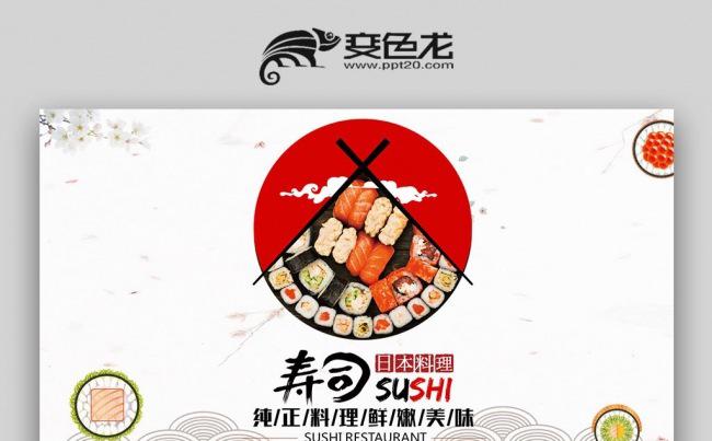 【壹德】日式餐厅餐饮酒店刺身日本料理寿司PPT模板缩略图