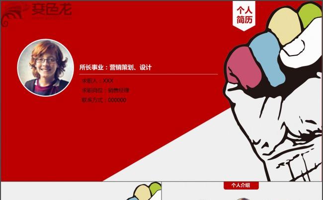 时尚简约大气求职竞聘个人简历PPT模板缩略图