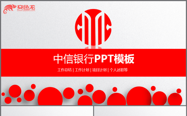中信银行数据分析财务汇报工作计划通用PPT缩略图