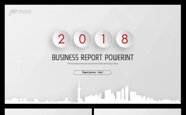 2018年红色简约大气年中总结PPT模板缩略图
