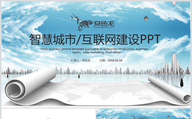 【南城设计】互联网+智慧城市建设规划智能产业云计算大数据缩略图